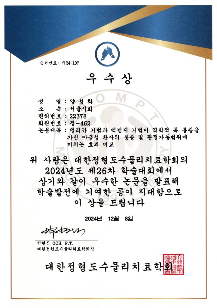 2024년 KAOMPT 논문 우수상
