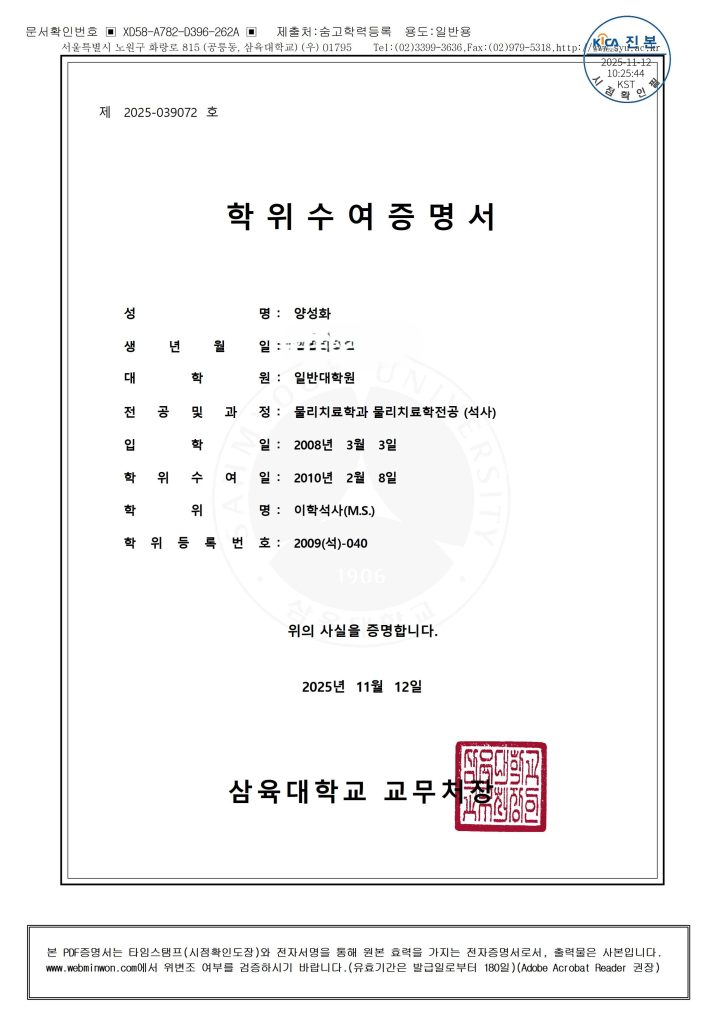 석사학위증명서